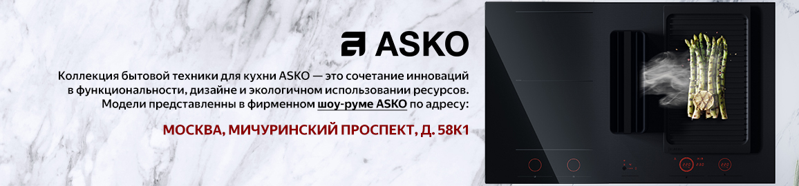 Шоу-рум Asko Шоу-рум Asko