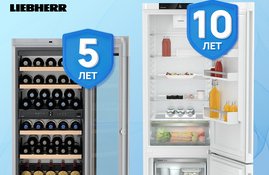Акция! Гарантия 5 лет на винные шкафы и 10 лет на холодильники Liebherr Акция! Гарантия 5 лет на винные шкафы и 10 лет на холодильники Liebherr