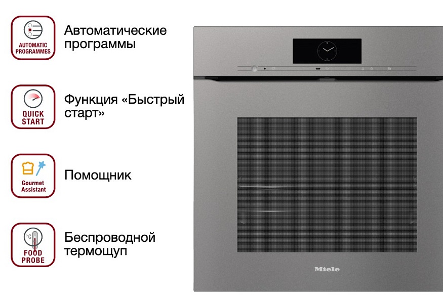 Обзор духового шкафа Miele H 7860 BPX GRGR Обзор духового шкафа Miele H 7860 BPX GRGR