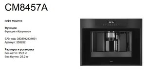 Автоматическая кофемашина Аско CM8457A фото 4 Автоматическая кофемашина Asko CM8457A фото 4